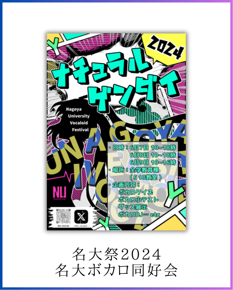 名大祭