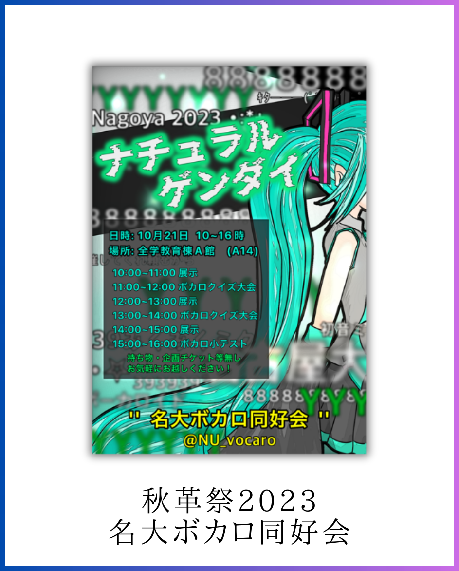 秋革祭